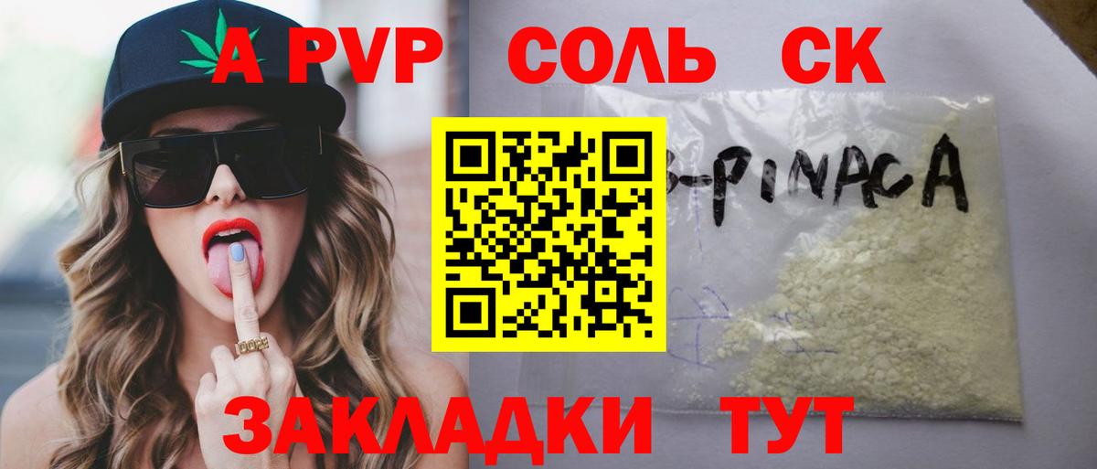 Альфа ПВП Соль  Вход с VPN  Октябрьский  A-PVP кристаллы 