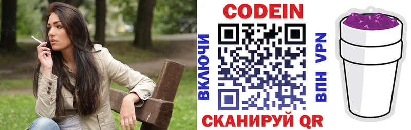 Кодеин Purple Drank Октябрьский
