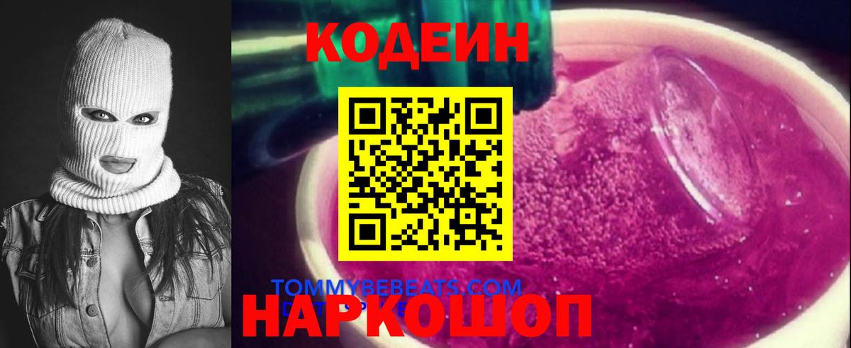 наркошоп  Вход с VPN  Октябрьский  Кодеин Purple Drank  Codein Purple Drank 