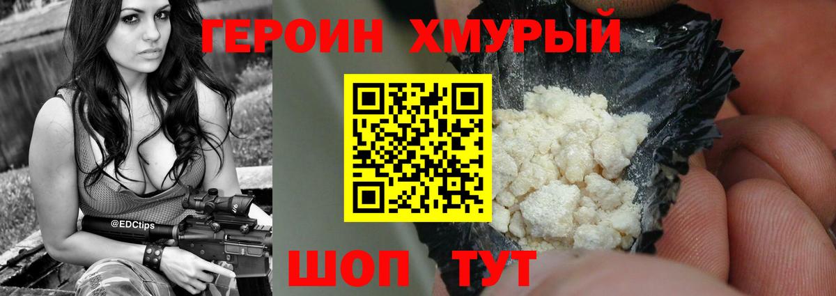 Героин  Вход с VPN  Октябрьский  ГЕРОИН хмурый 