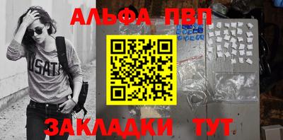 ALPHA PVP Абинск