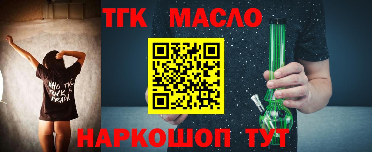 ТГК гашишное масло  Вход с VPN  Октябрьский 